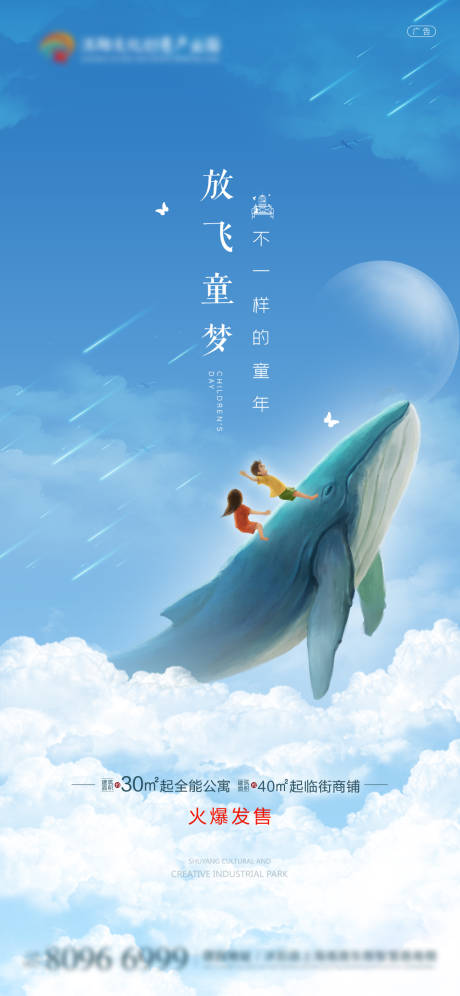 源文件下载【六一儿童节海报】编号：32420004922412953