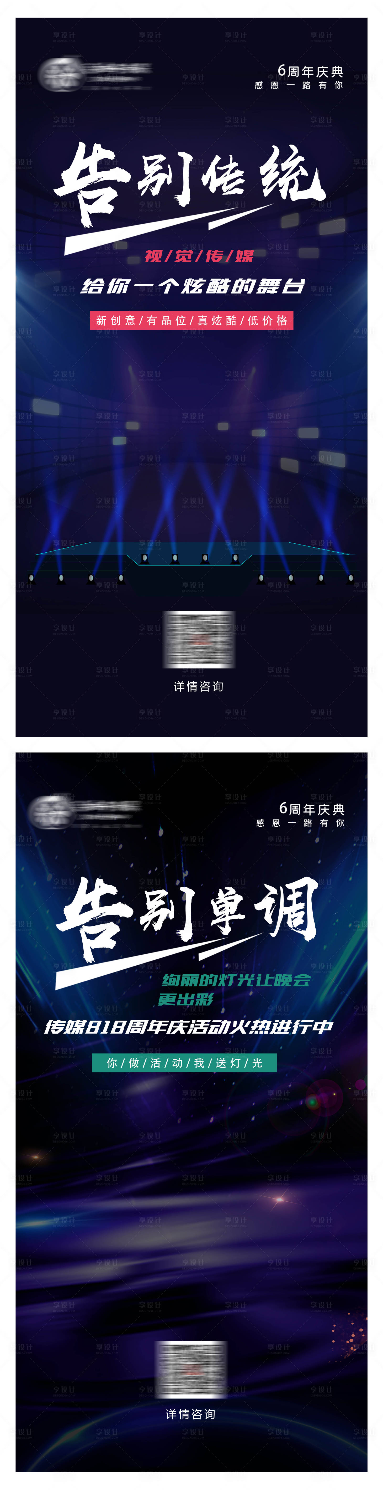 源文件下载【享设计】搜索编号：63660004745198254【传媒周年庆活动宣传海报】