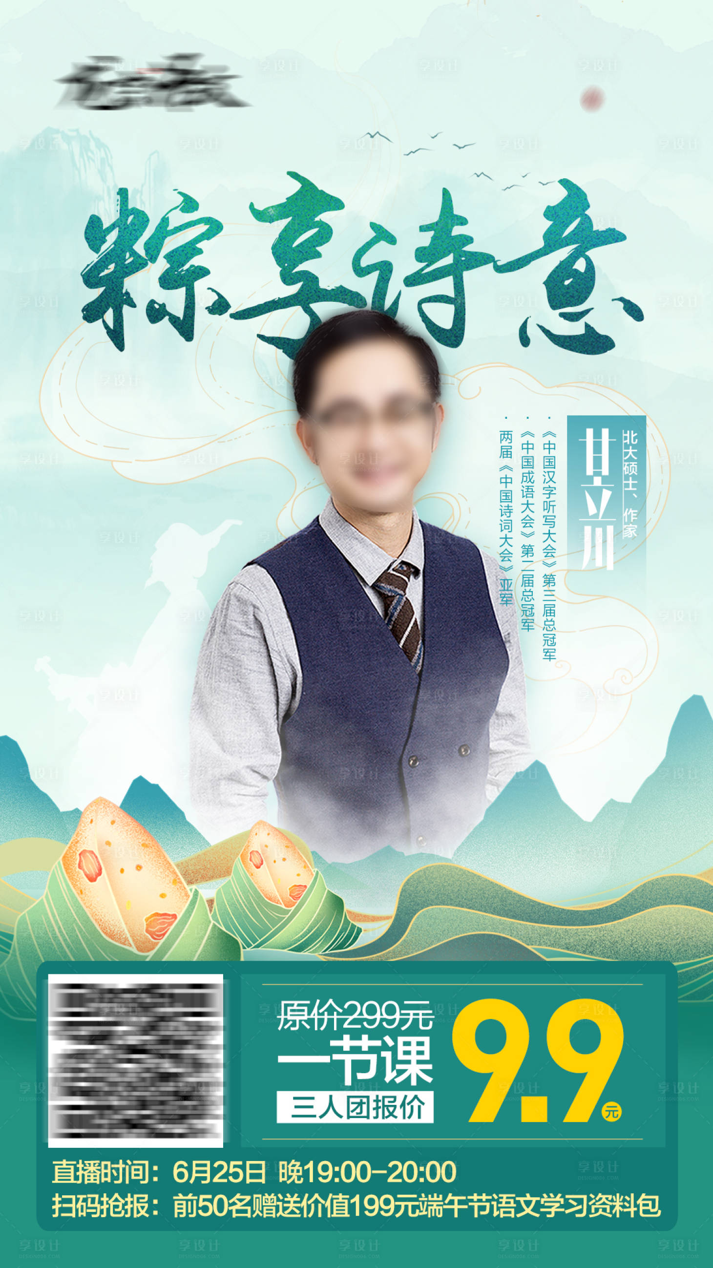 源文件下載【享設計】搜索編號：70060004523837156【端午網課】