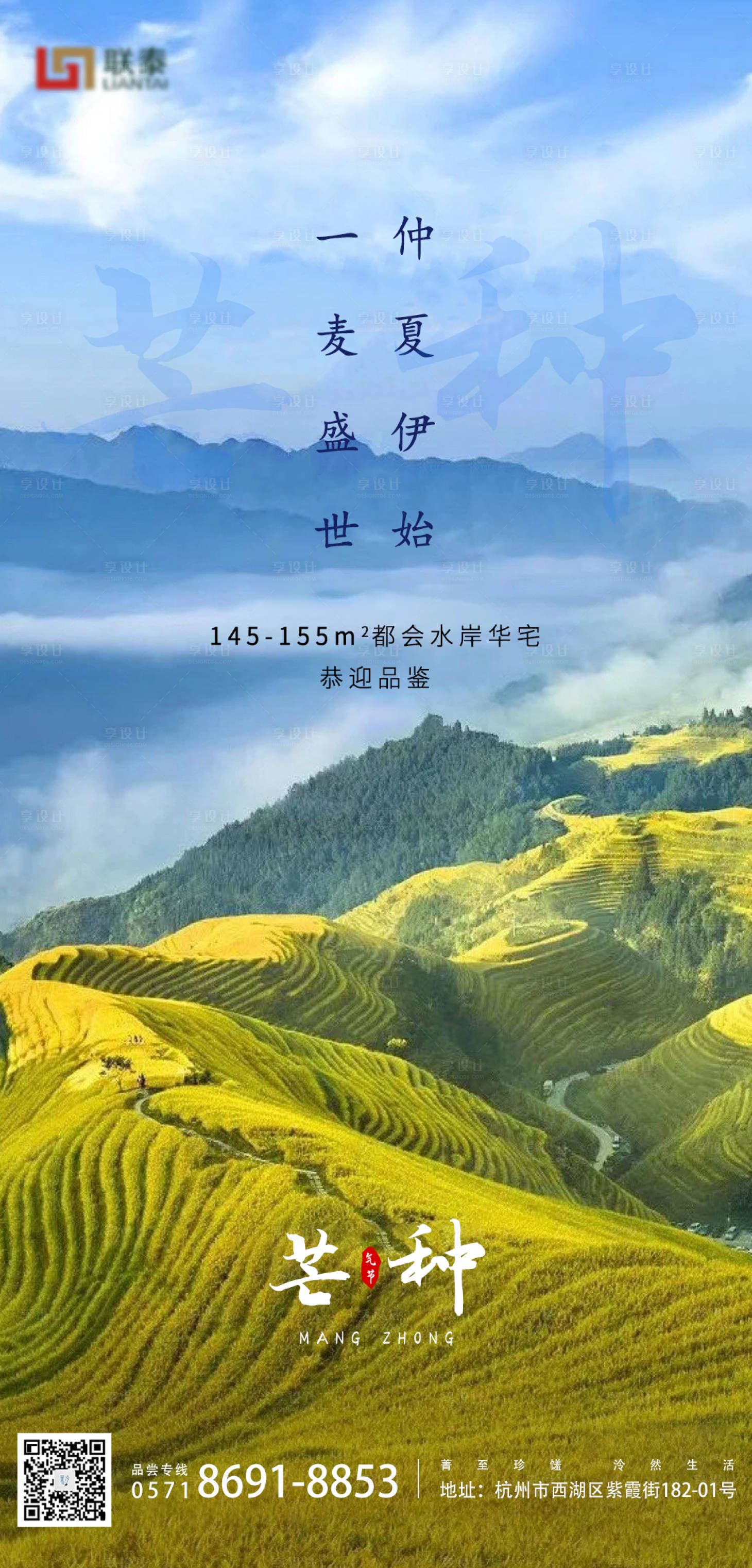 源文件下载【享设计】搜索编号：30890004796145892【芒种二十四节气海报】