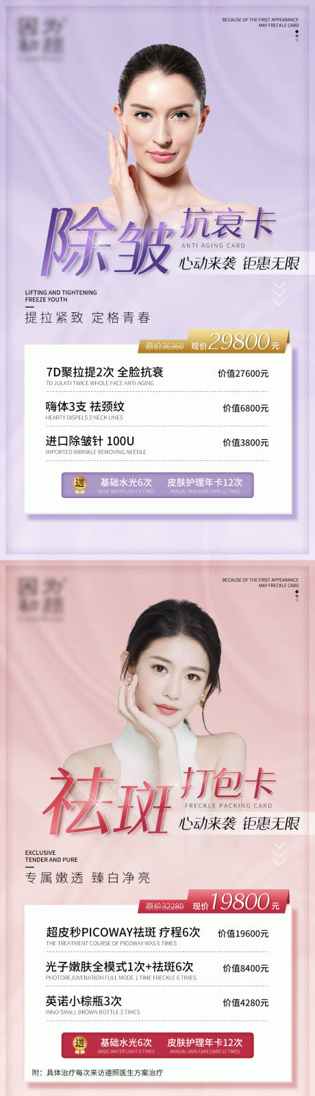源文件下載【享設計】搜索編號：48110004898188182【醫美活動海報】