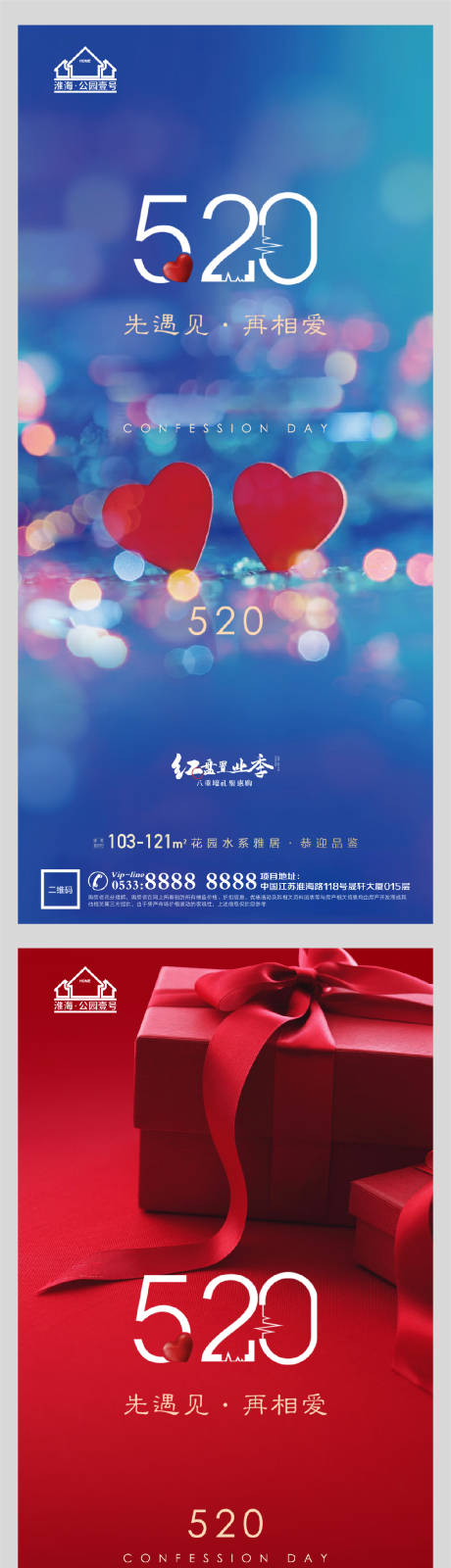 源文件下載【地產520表白日海報】編號：99700004517276247