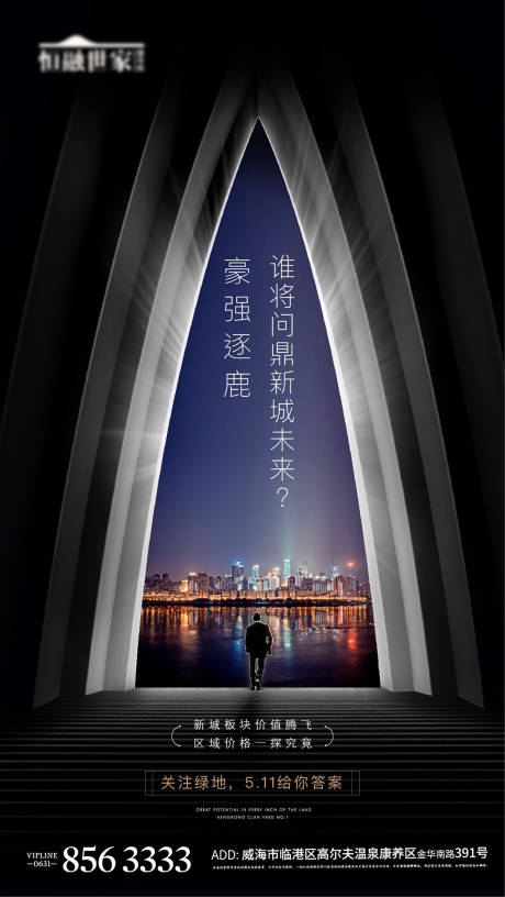 源文件下載【房地產城市刷屏海報】編號：69400004714842042