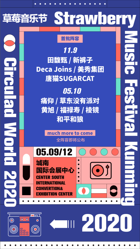 源文件下载【潮流音乐节孟菲斯创意海报】编号：92580004576419889