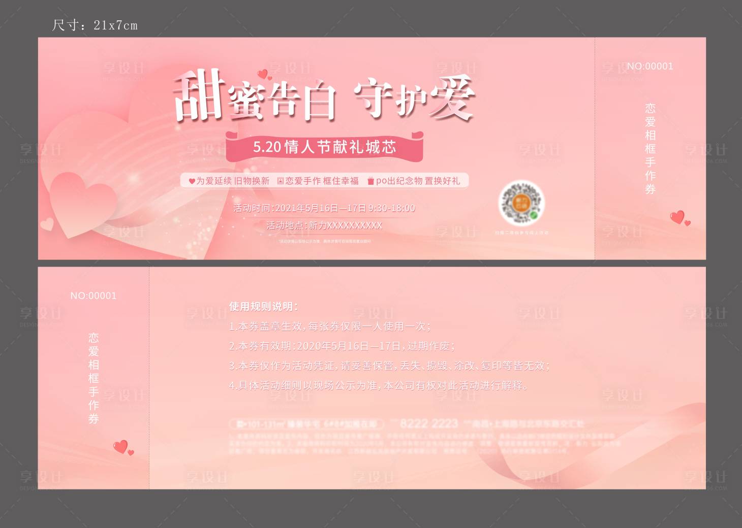 源文件下載【享設(shè)計】搜索編號：42120004669384376【地產(chǎn)520活動券】