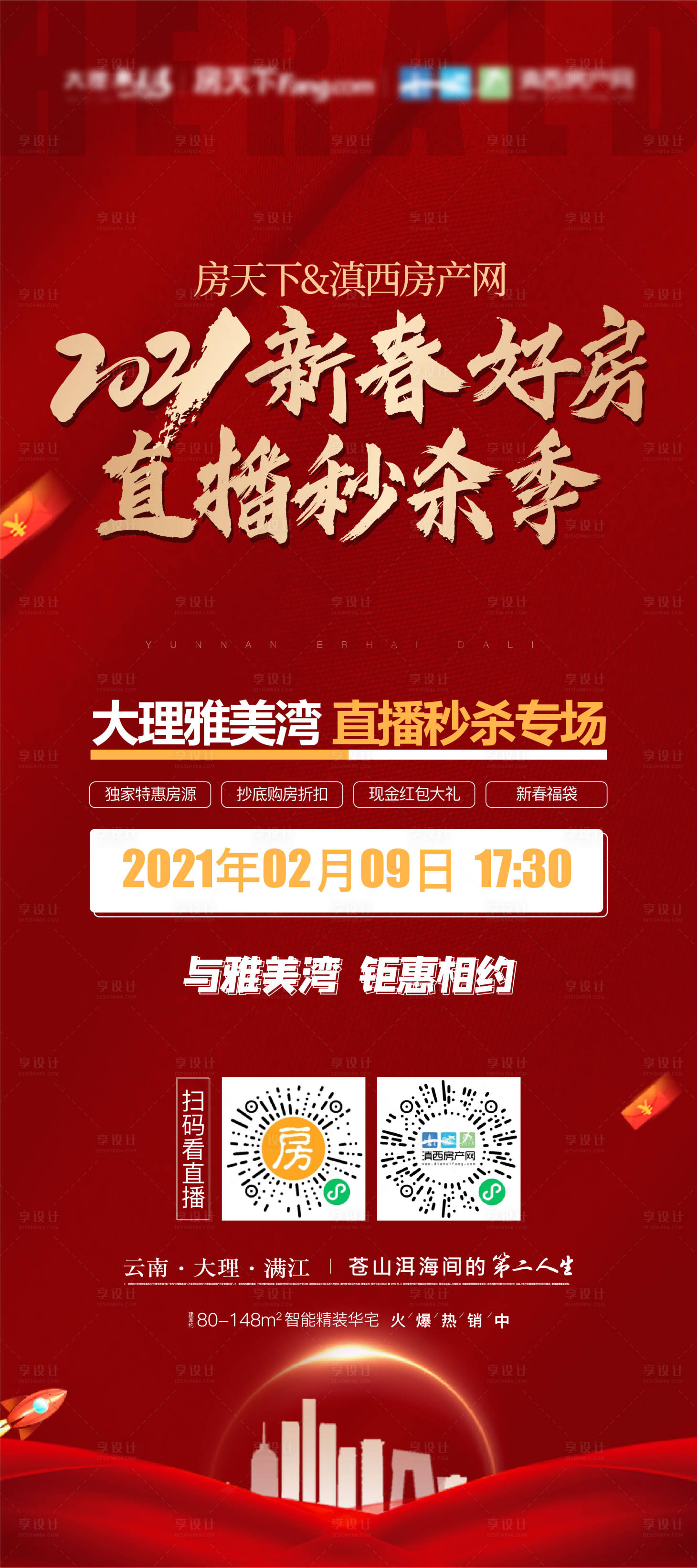 源文件下載【享設計】搜索編號：15120004520636494【地產(chǎn)直播秒殺海報】