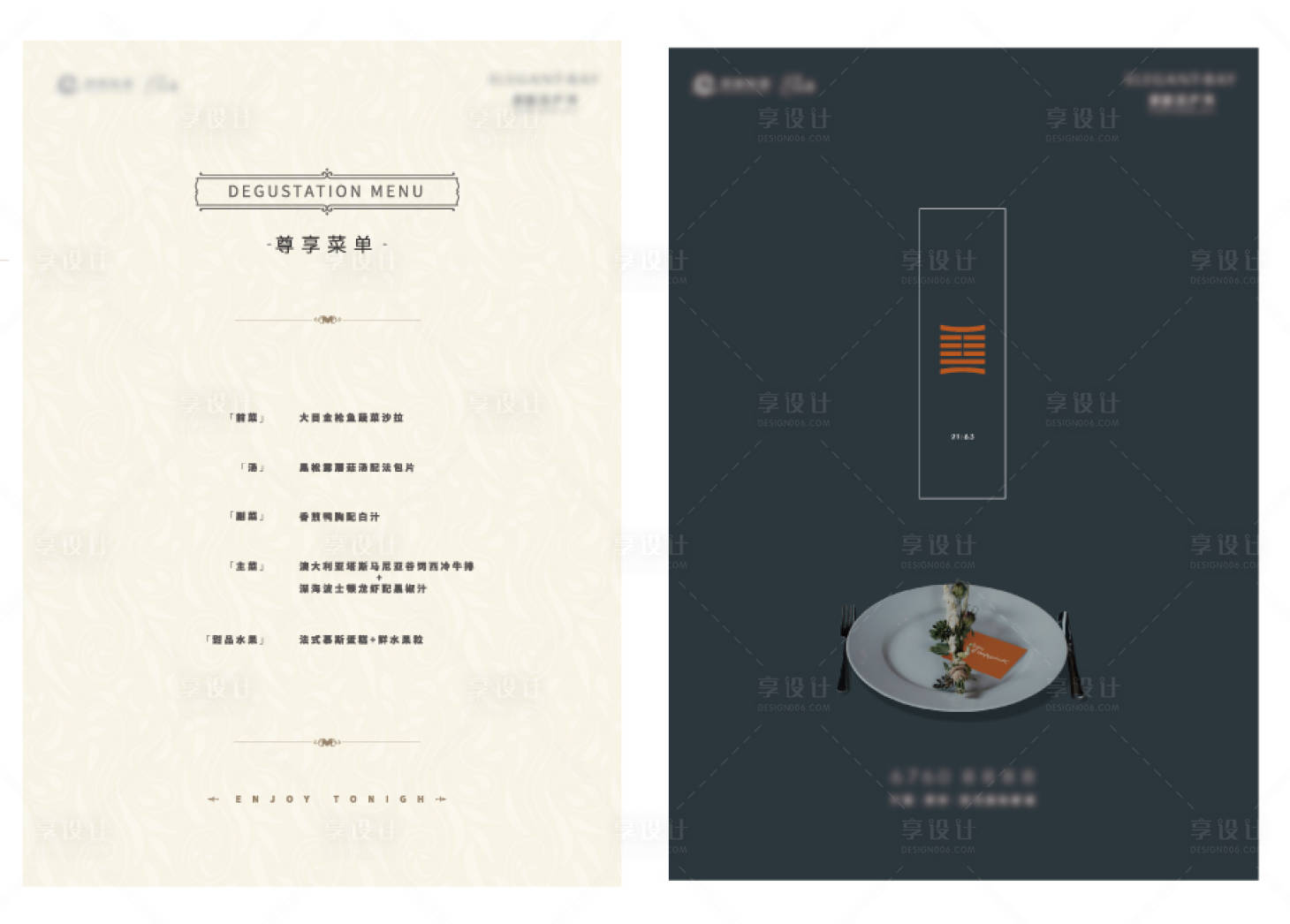 源文件下载【享设计】搜索编号：62750004737875096【地产高端私宴菜单】