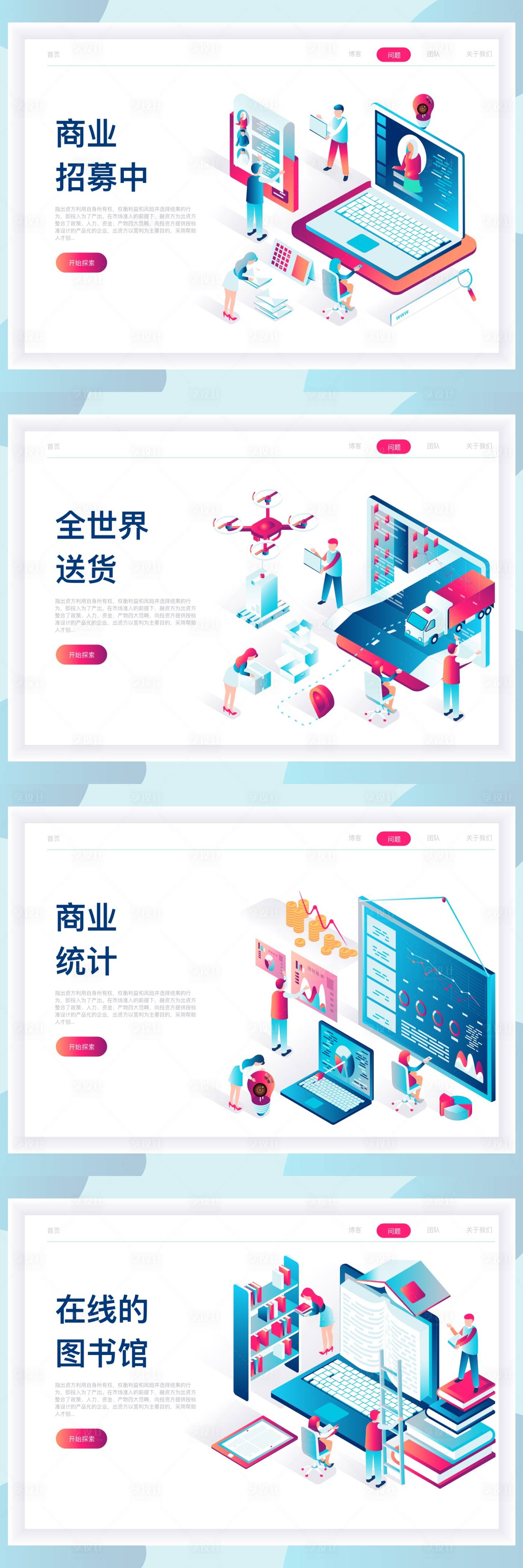 源文件下载【互联网科技2.5d网页设计】编号：28470004610968922