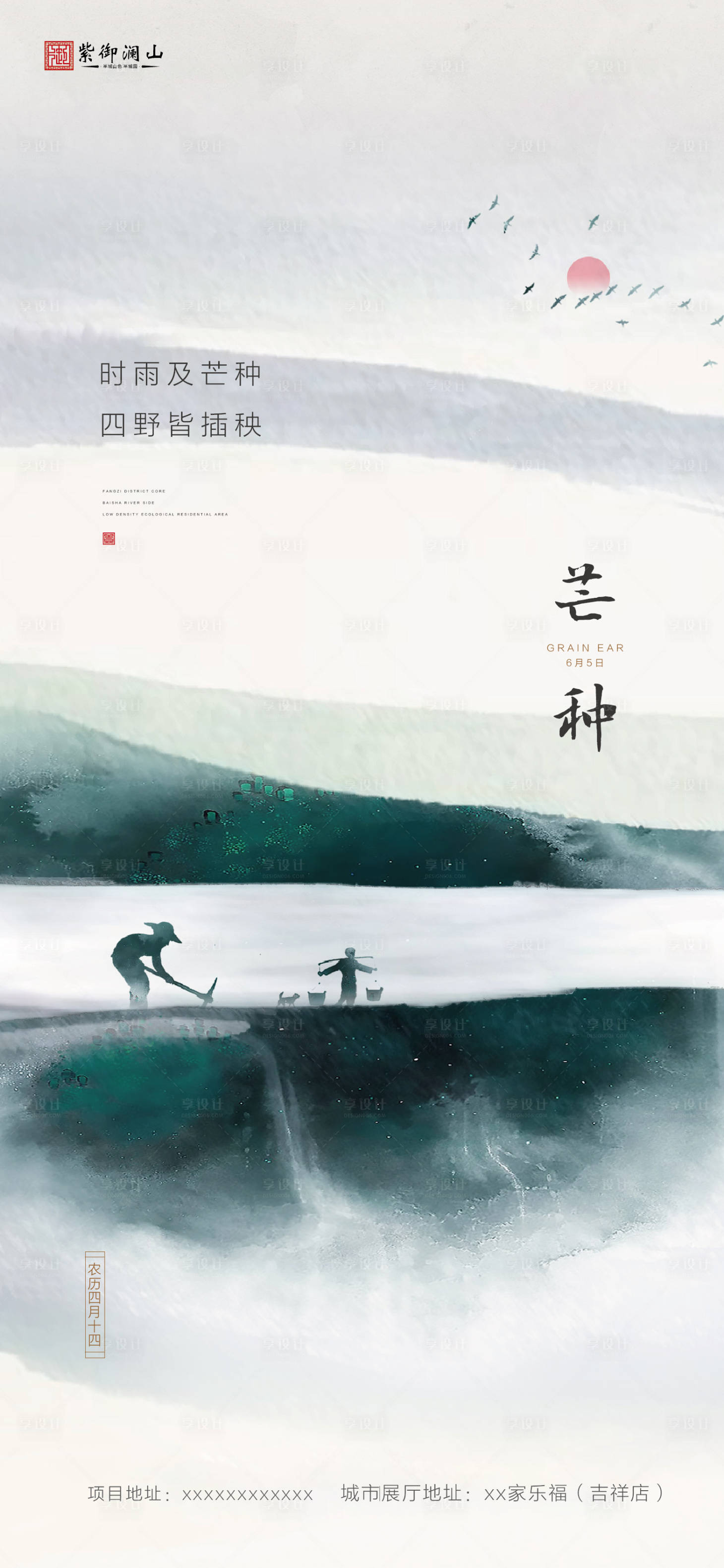 源文件下载【芒种节气海报】编号：91470004927248658