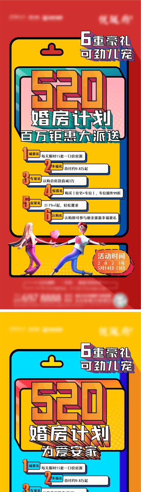 源文件下载【享设计】搜索编号：17050004656873144【地产520孟菲斯系列海报】