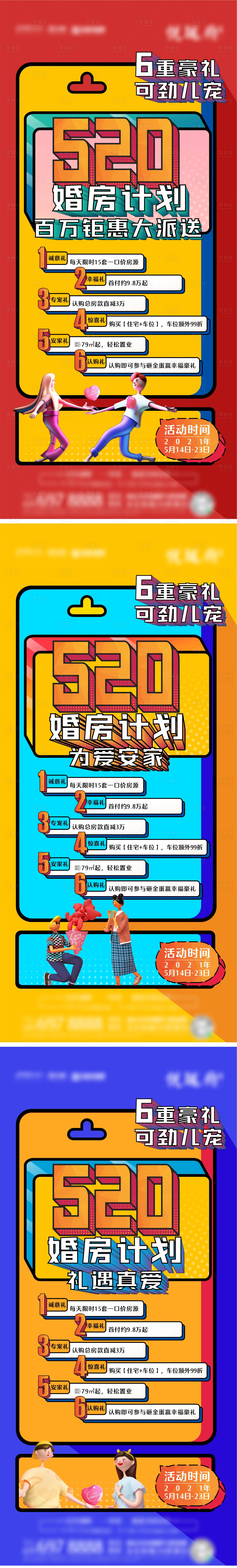 源文件下载【享设计】搜索编号：17050004656873144【地产520孟菲斯系列海报】