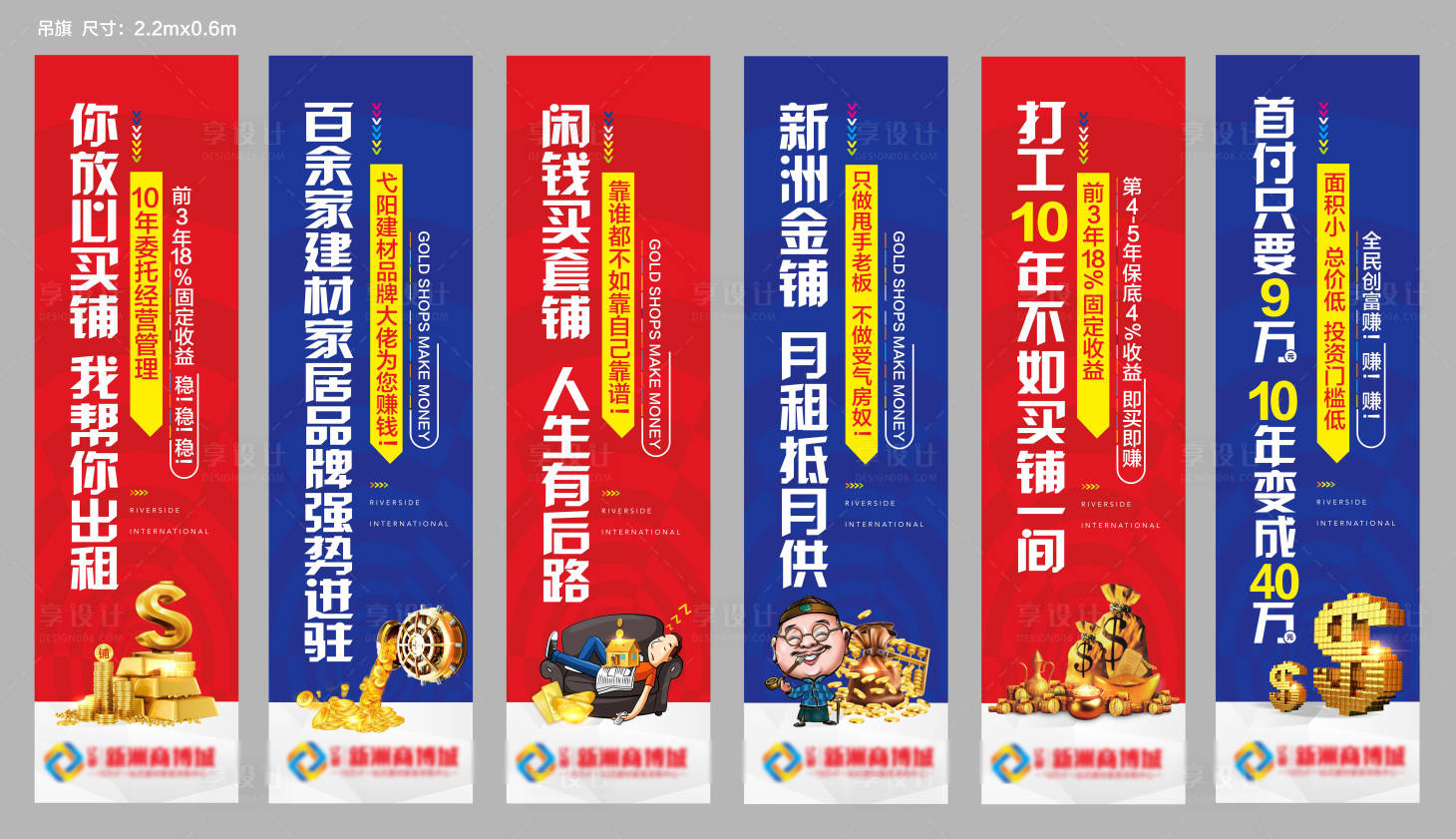 源文件下载【房地产商业旺铺道旗】编号：39480004565652072