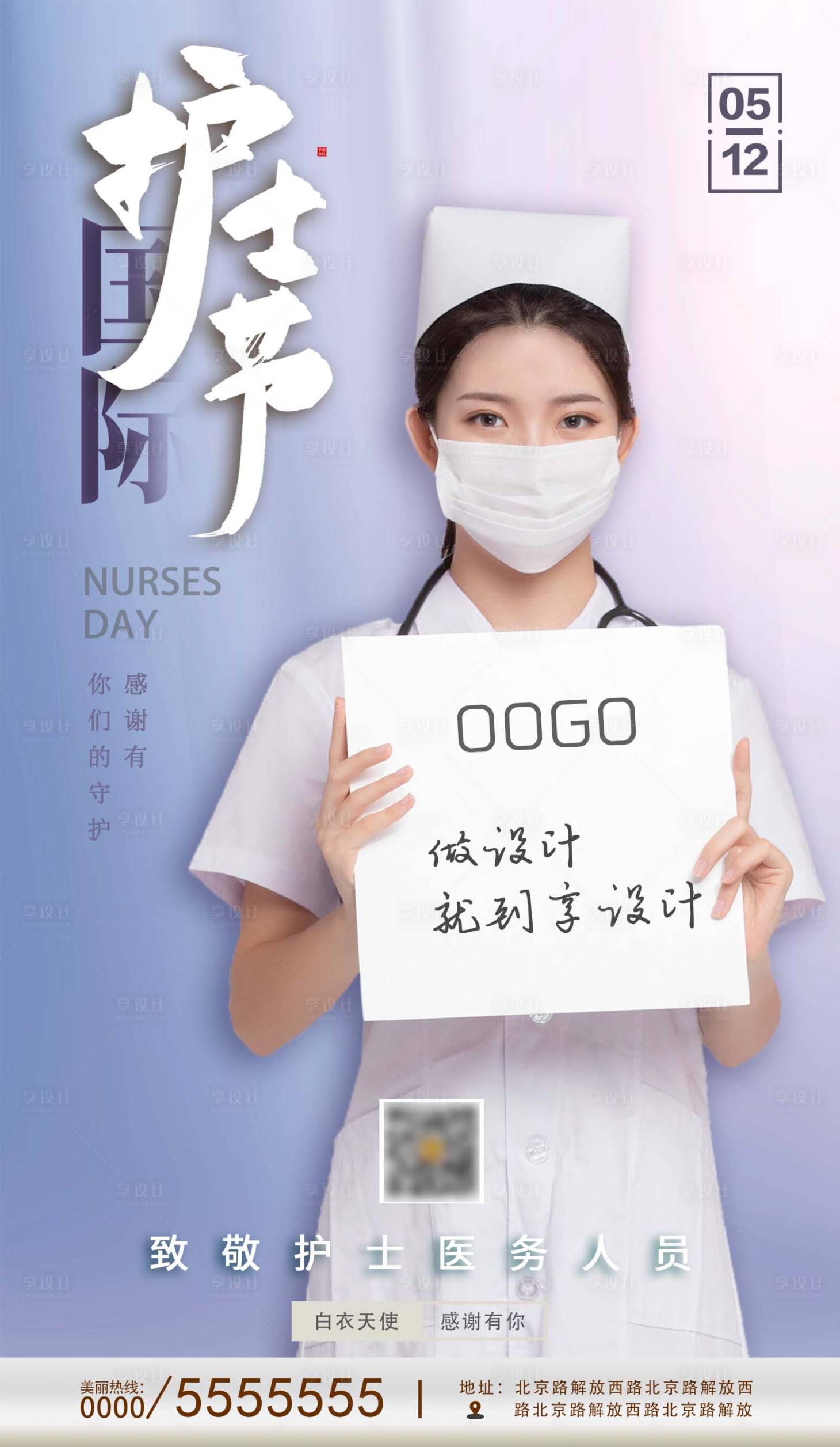 源文件下载【享设计】搜索编号：95230004675631912【护士节海报】