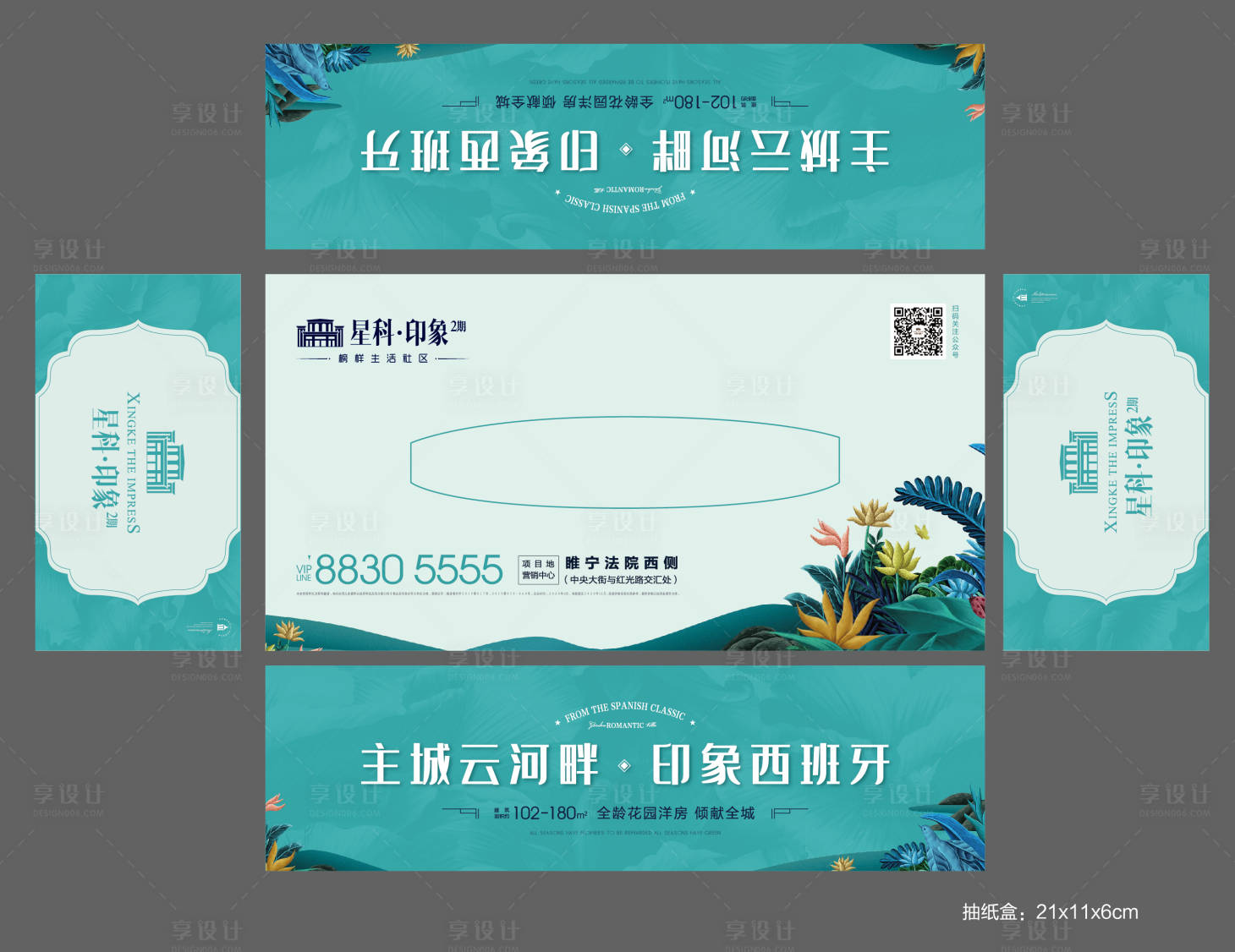 源文件下载【享设计】搜索编号：21530004683569448【蒂芙尼蓝花园洋房抽纸盒】