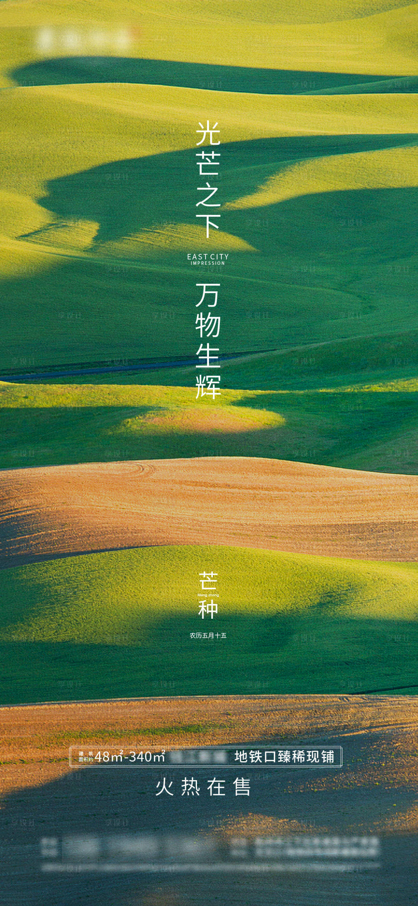 源文件下载【享设计】搜索编号：69320004534342481【芒种节气海报】