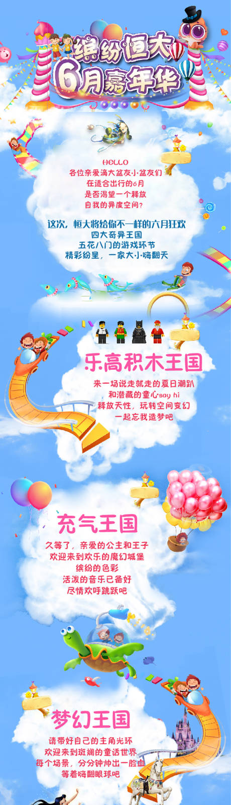 源文件下載【享設(shè)計(jì)】搜索編號(hào)：61630004817165826【房地產(chǎn)嘉年華卡通活動(dòng)長(zhǎng)圖海報(bào)】