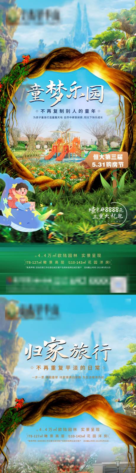 源文件下载【园林海报系列】编号：73850004885057058