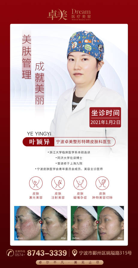 源文件下載【醫(yī)美整形醫(yī)生專家圖】編號(hào)：36870004852771283