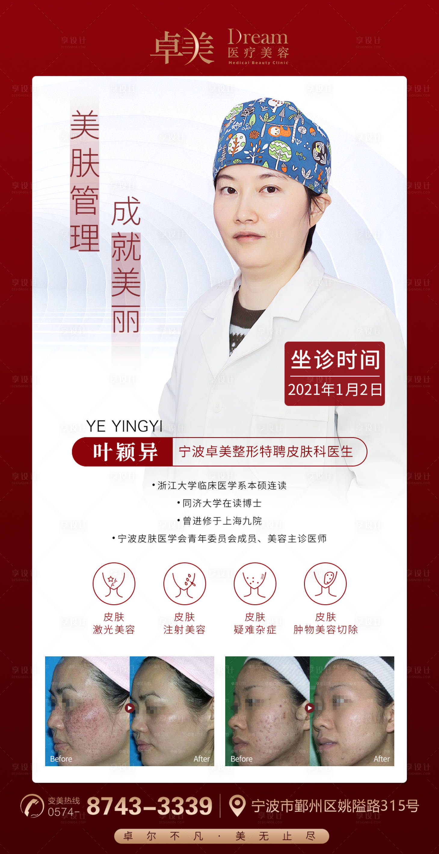 源文件下載【享設計】搜索編號：36870004852771283【醫美整形醫生專家圖】