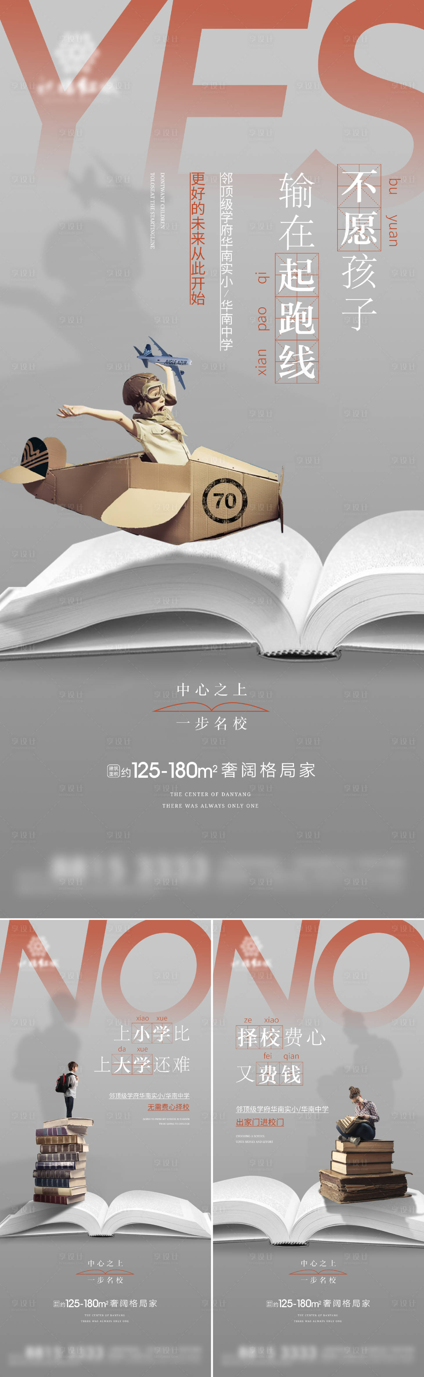 源文件下載【地產學區價值點海報】編號：95150004904585228