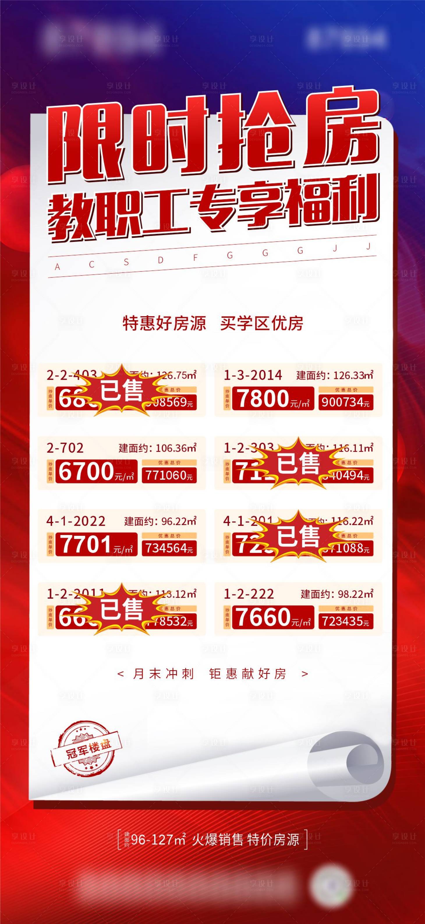 源文件下载【享设计】搜索编号：24200004517444759【限时特价房海报】