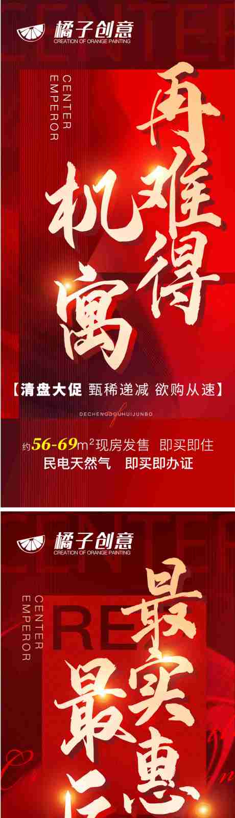 源文件下载【地产热销红金海报】编号：15550004894116364