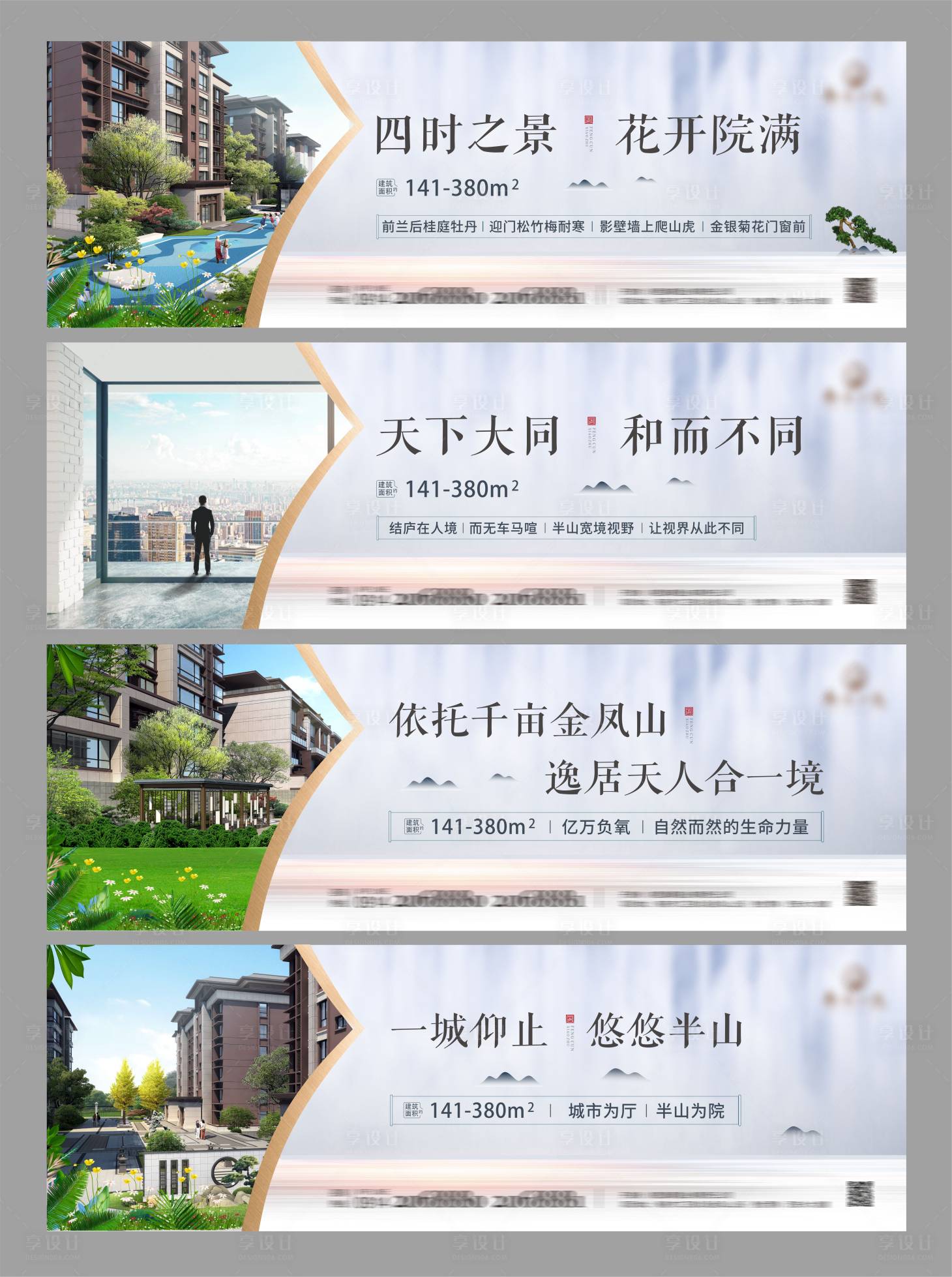 源文件下載【享設計】搜索編號：49890004768207207【新中式地產戶外圍擋】