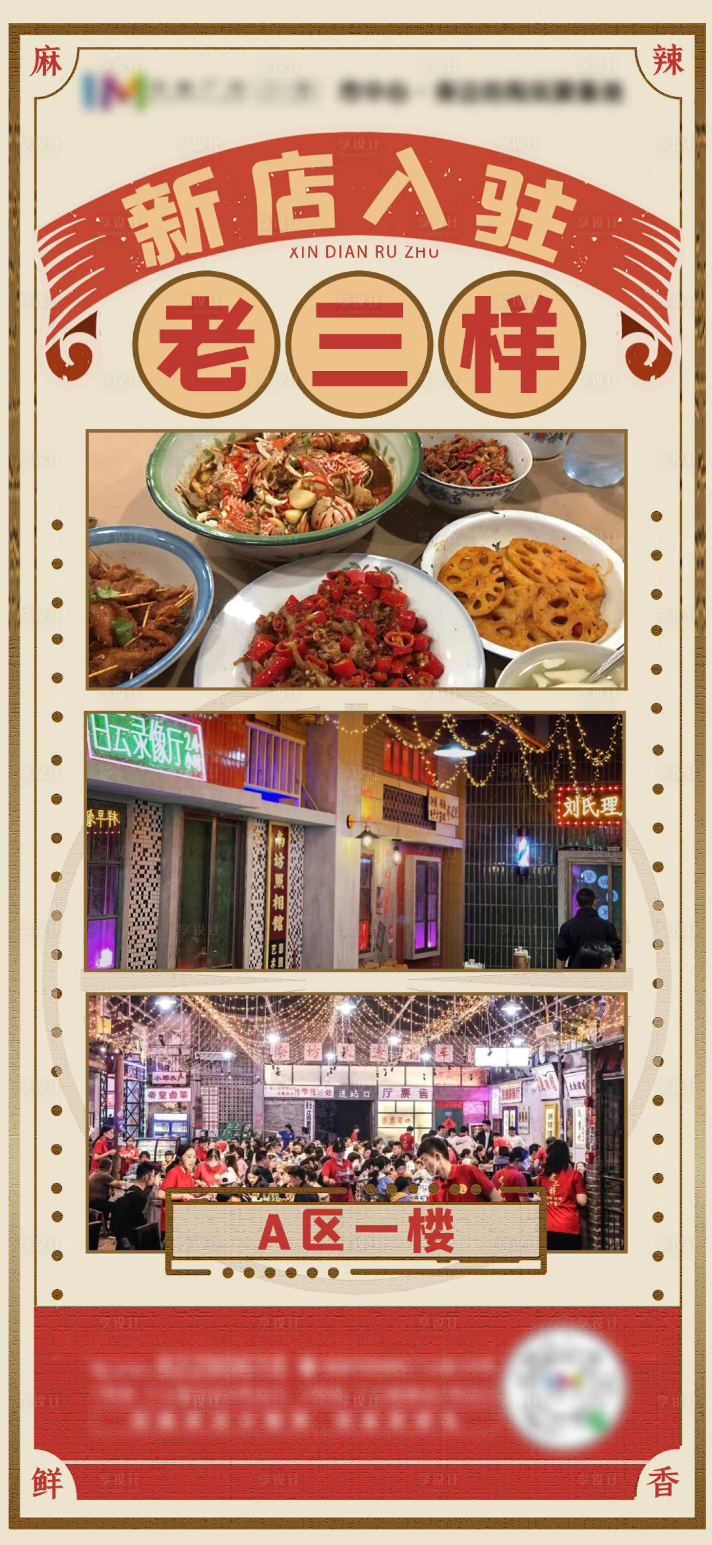 源文件下载【老三样复古美食海报】编号：25370004542936911