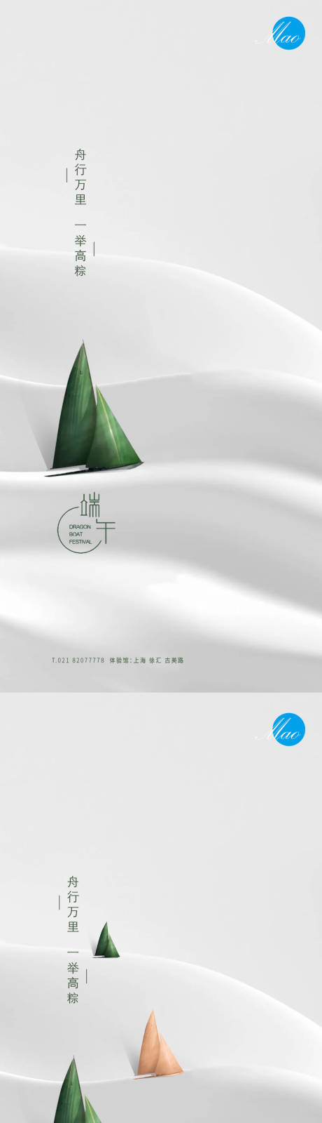 源文件下载【端午节海报】编号：20210509194146464