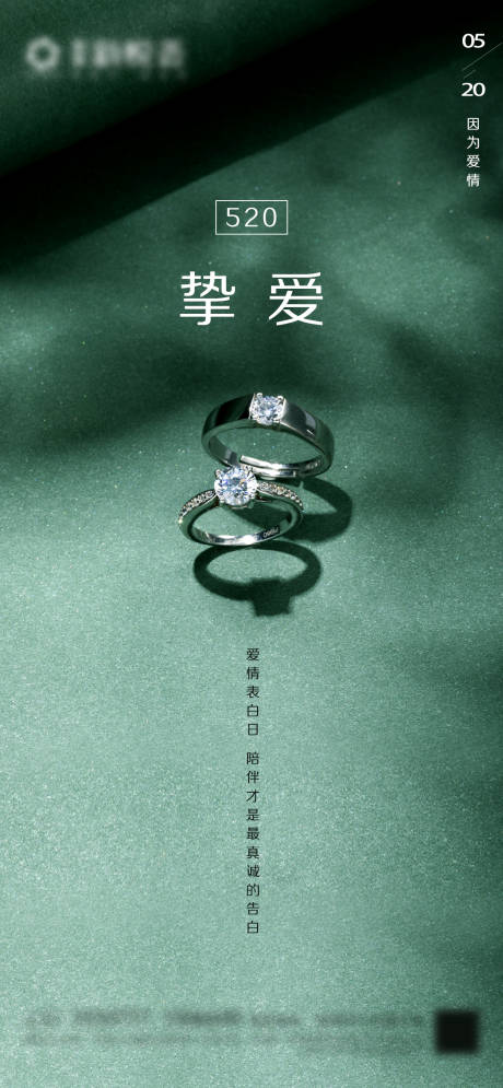 源文件下载【地产520情人节海报】编号：15490004627747688