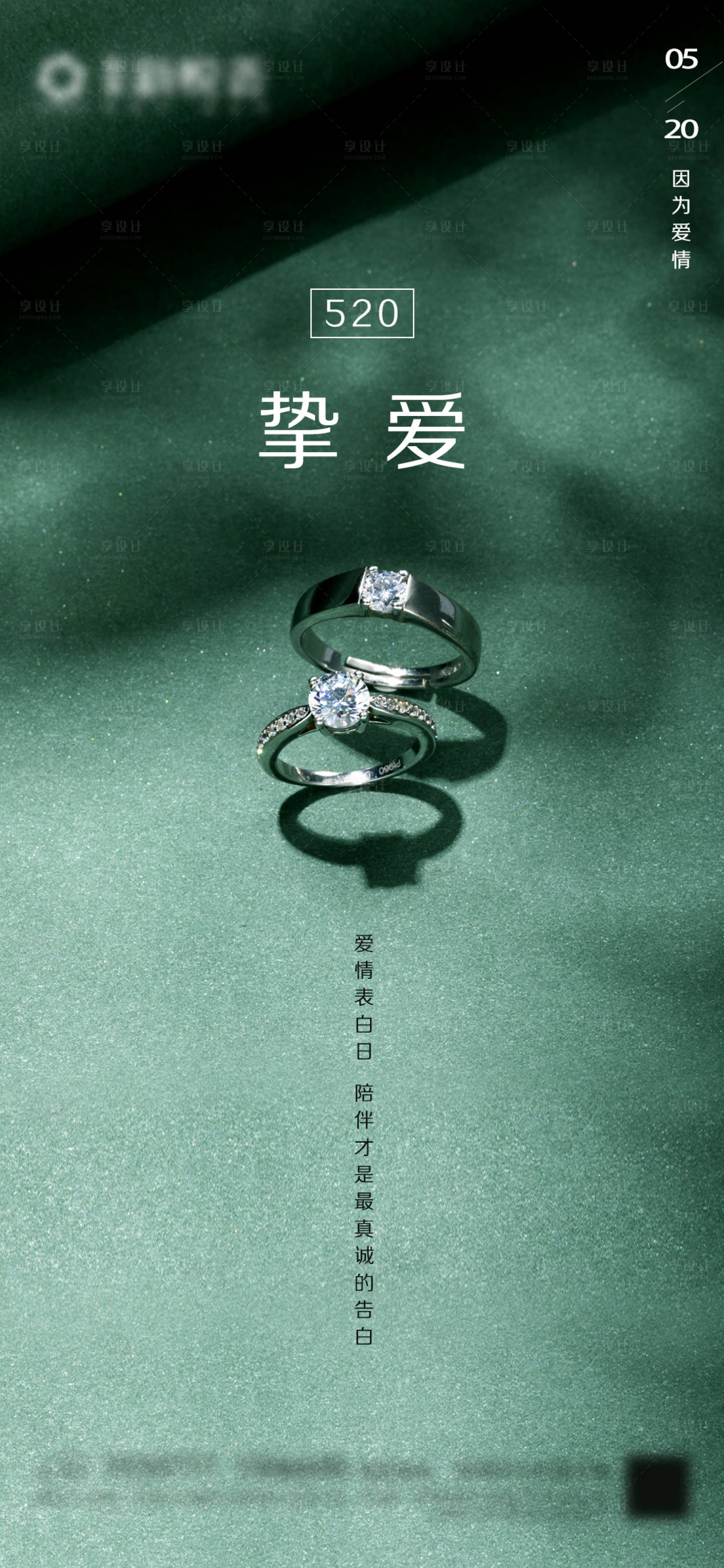 源文件下载【享设计】搜索编号：15490004627747688【地产520情人节海报】