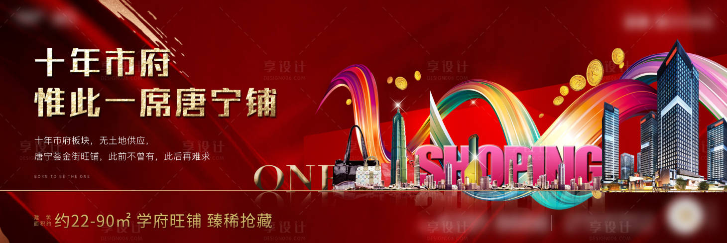 源文件下载【享设计】搜索编号：53570004546313532【商铺主画面】