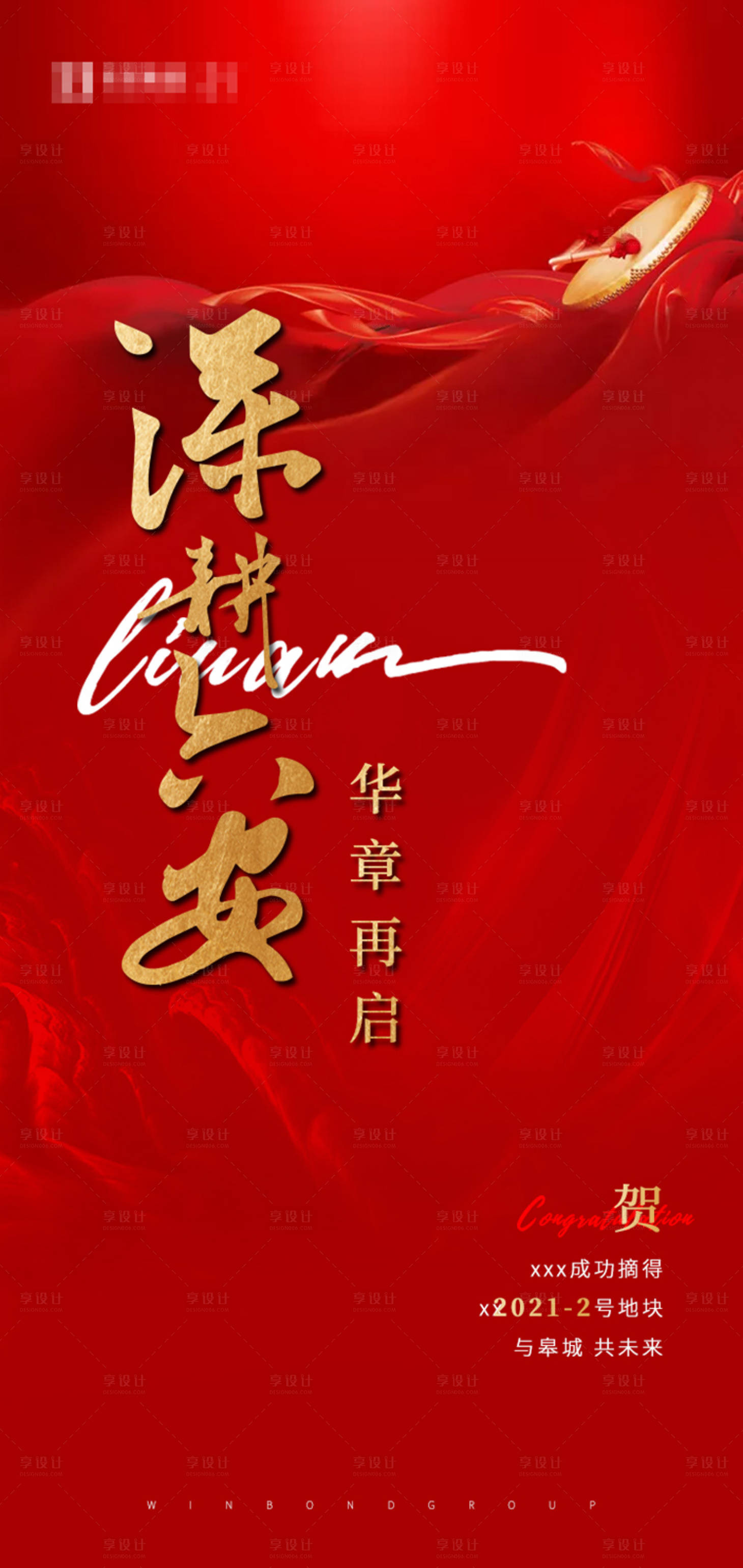 源文件下载【享设计】搜索编号：65380004615782718【拿地】
