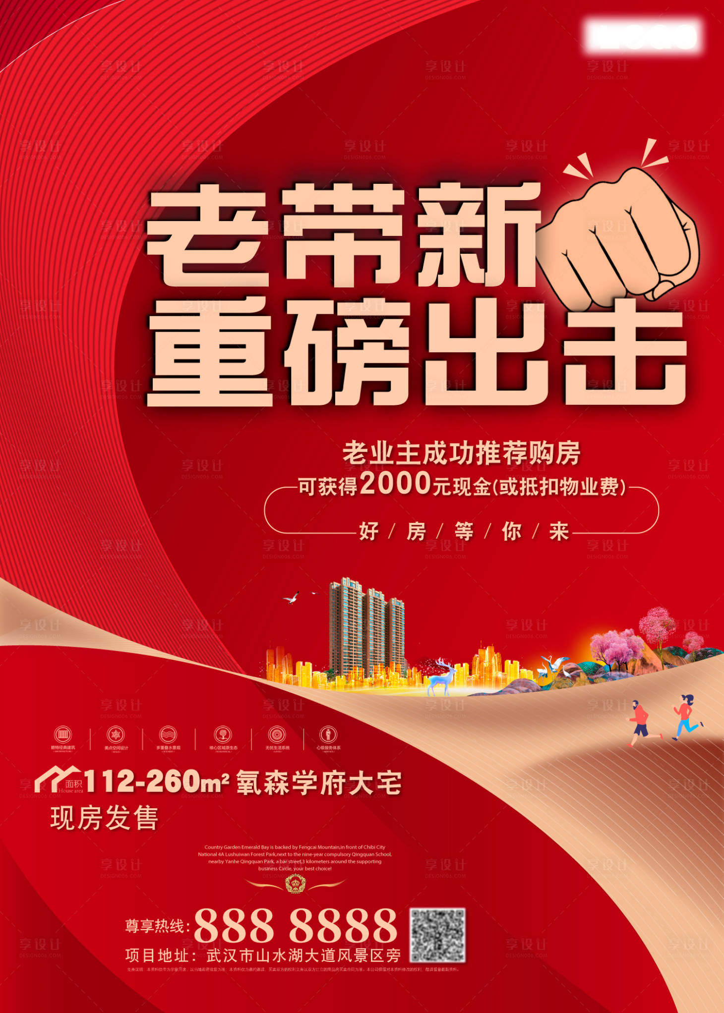 源文件下载【享设计】搜索编号：20470004842554158【地产老带新红色赠现金活动海报】