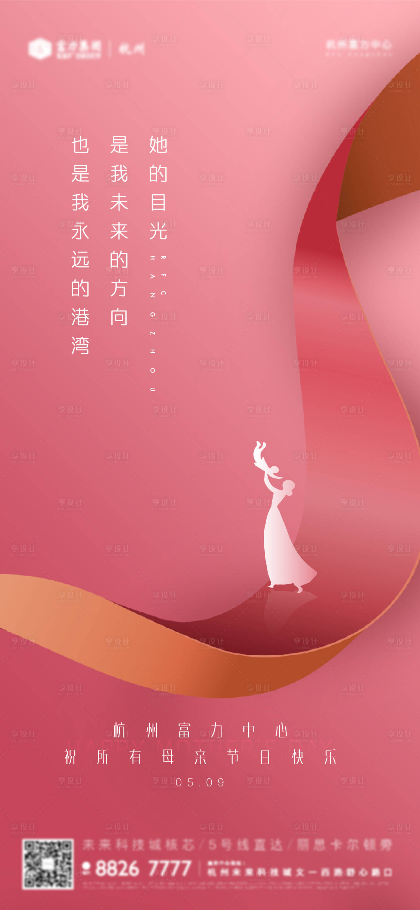 源文件下载【享设计】搜索编号：47190004587738059【地产母亲节海报】