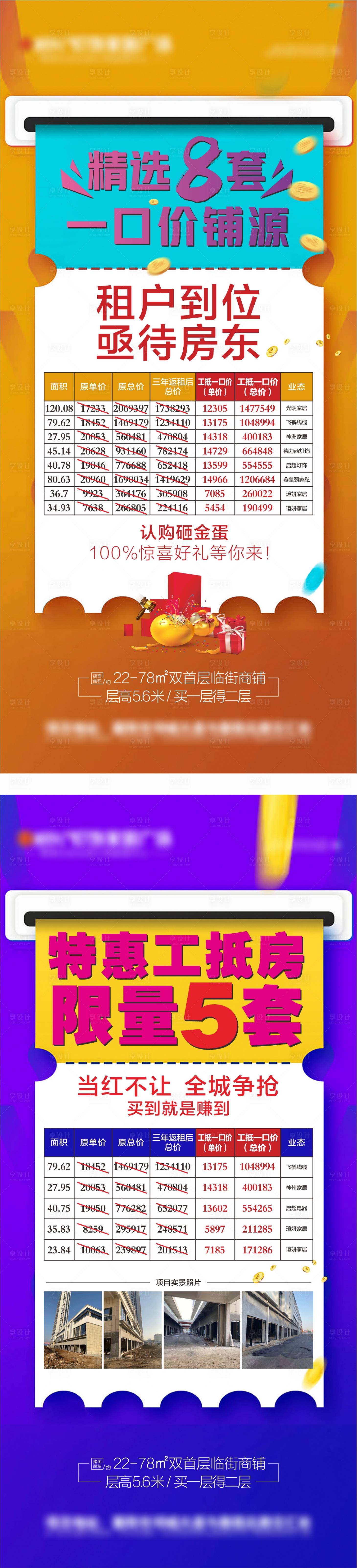 源文件下载【享设计】搜索编号：80880004884665468【房地产特价房工抵房火爆热销】