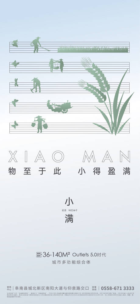 源文件下载【享设计】搜索编号：61020004521005306【地产小满节气海报】