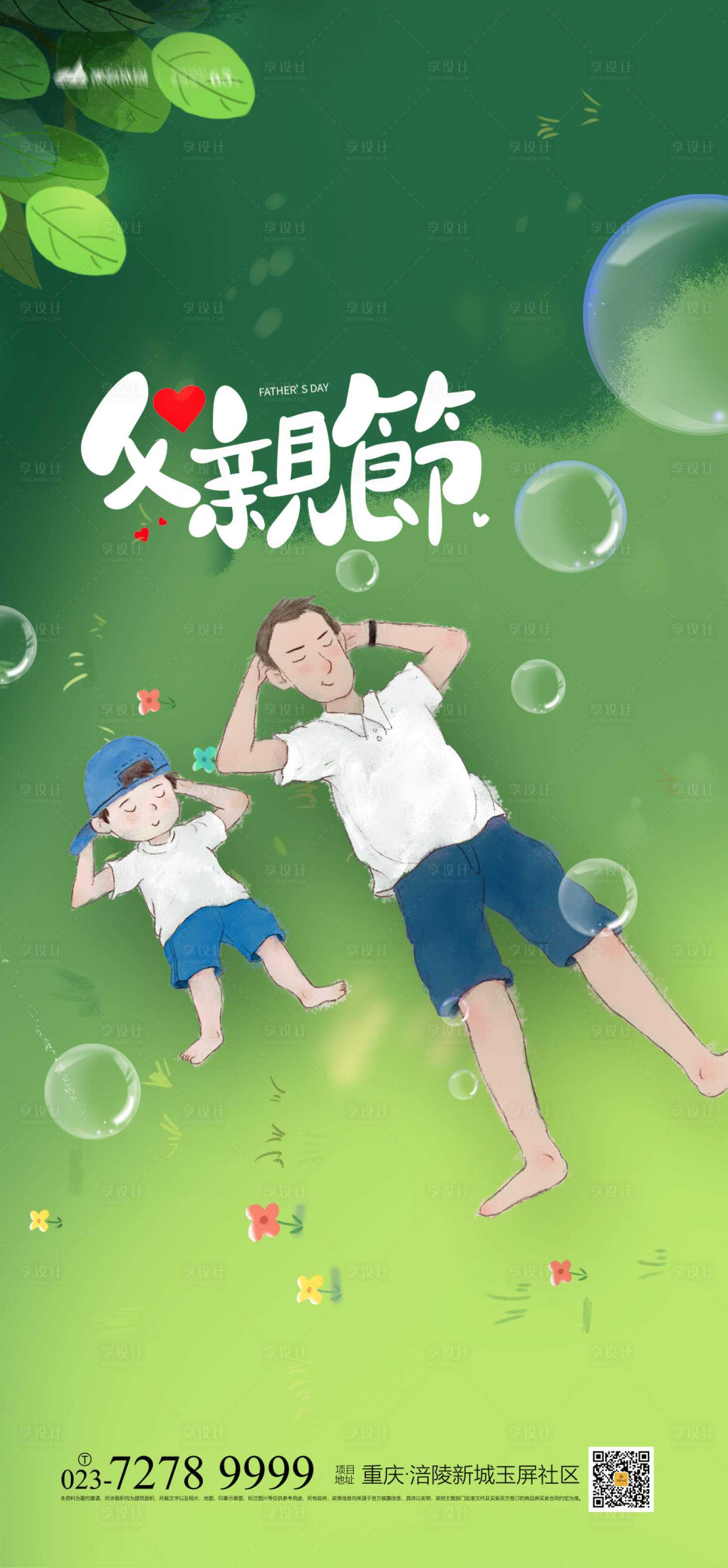 源文件下载【享设计】搜索编号：59100004924861469【父亲节海报】