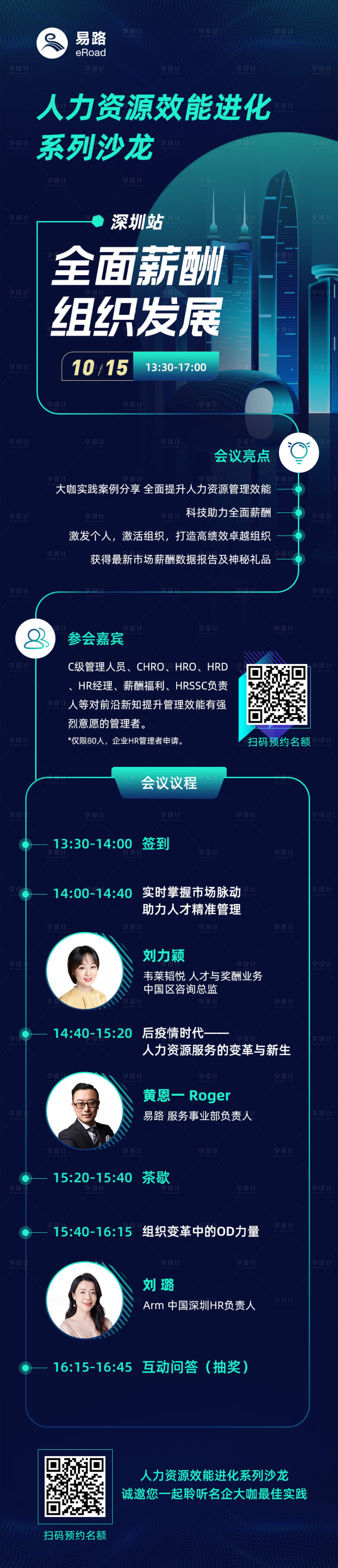 源文件下载【享设计】搜索编号：71640004617033978【深圳站主题活动】
