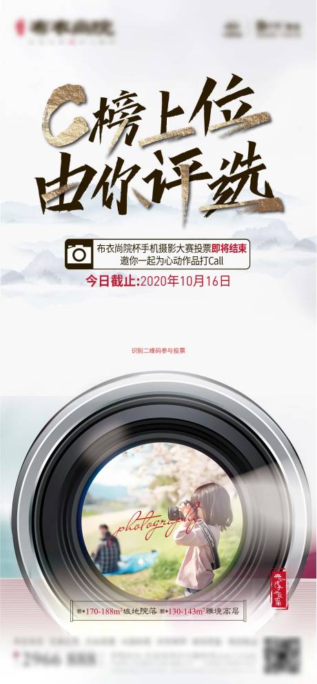 源文件下载【房地产拍摄活动海报】编号：89230004653722143