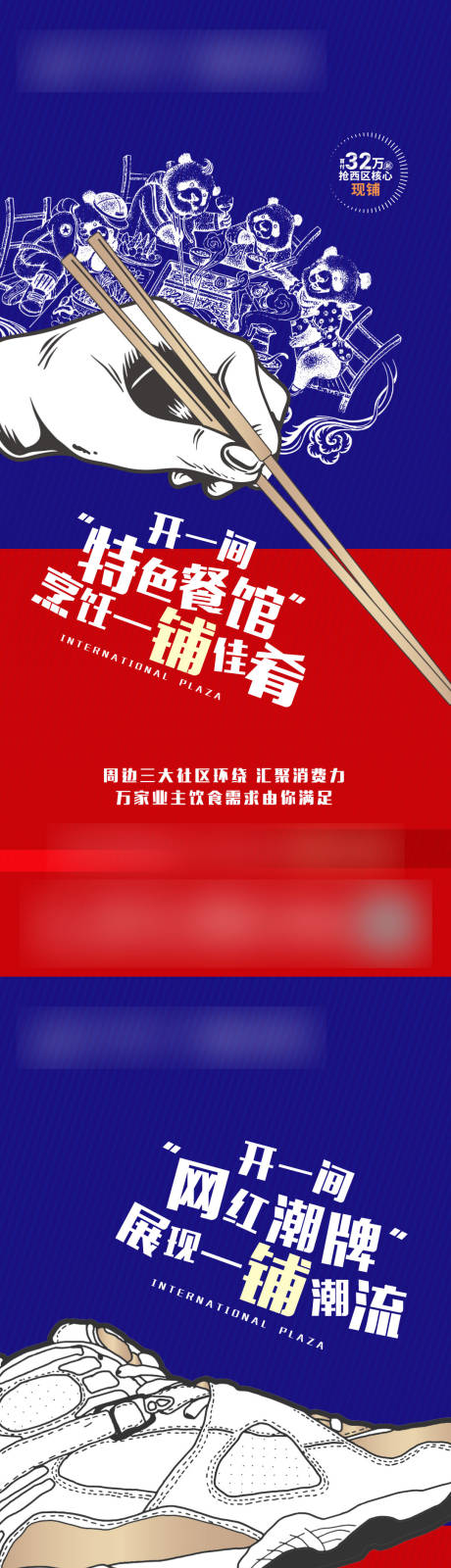 源文件下載【地產(chǎn)紅藍撞色創(chuàng)意商鋪系列價值點海報】編號：12010004821141143