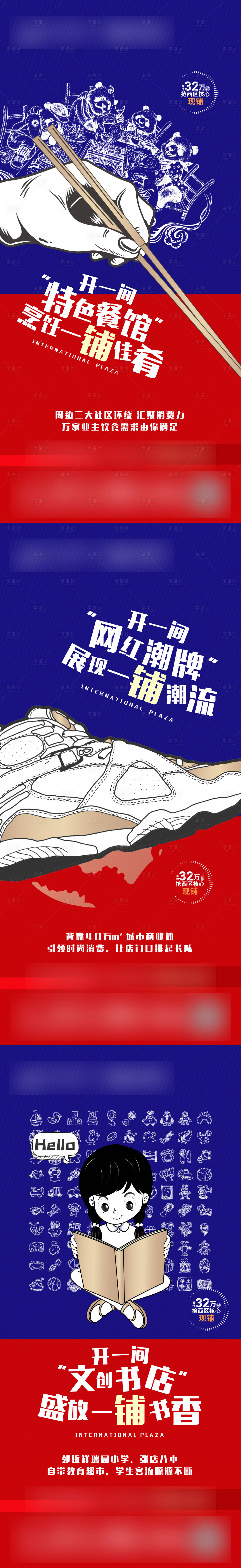 源文件下載【地產(chǎn)紅藍(lán)撞色創(chuàng)意商鋪系列價(jià)值點(diǎn)海報(bào)】編號(hào)：12010004821141143