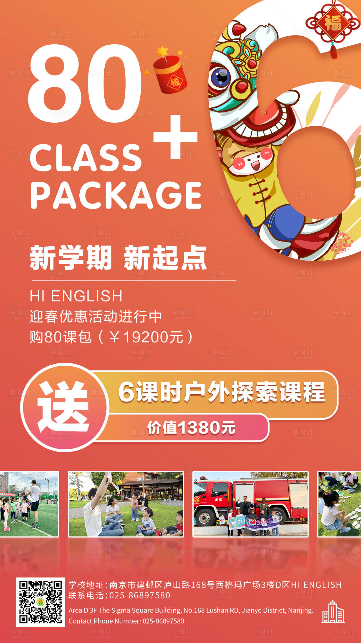 源文件下載【享設計】搜索編號：60490004524936251【迎春手機教育課時包海報】