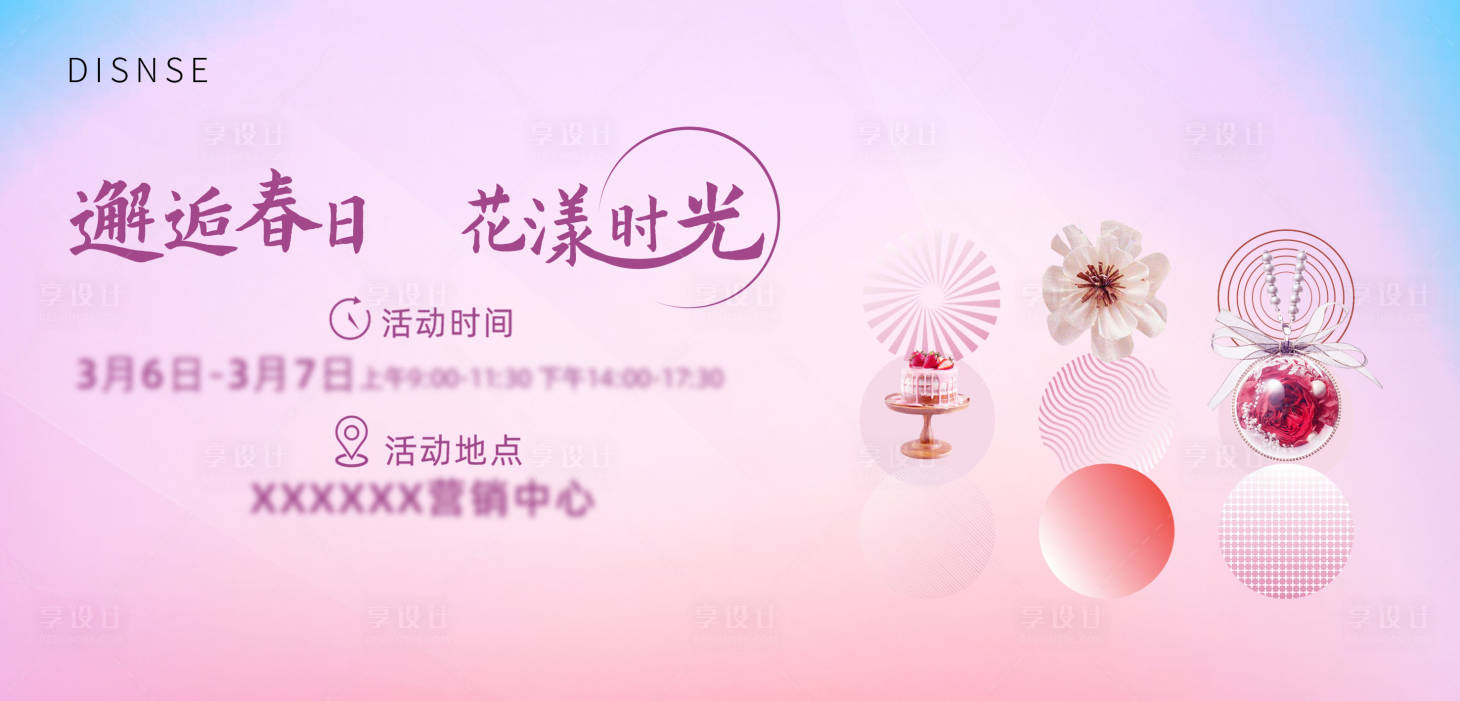源文件下载【享设计】搜索编号：80510004779444092【地产永生花活动展板】