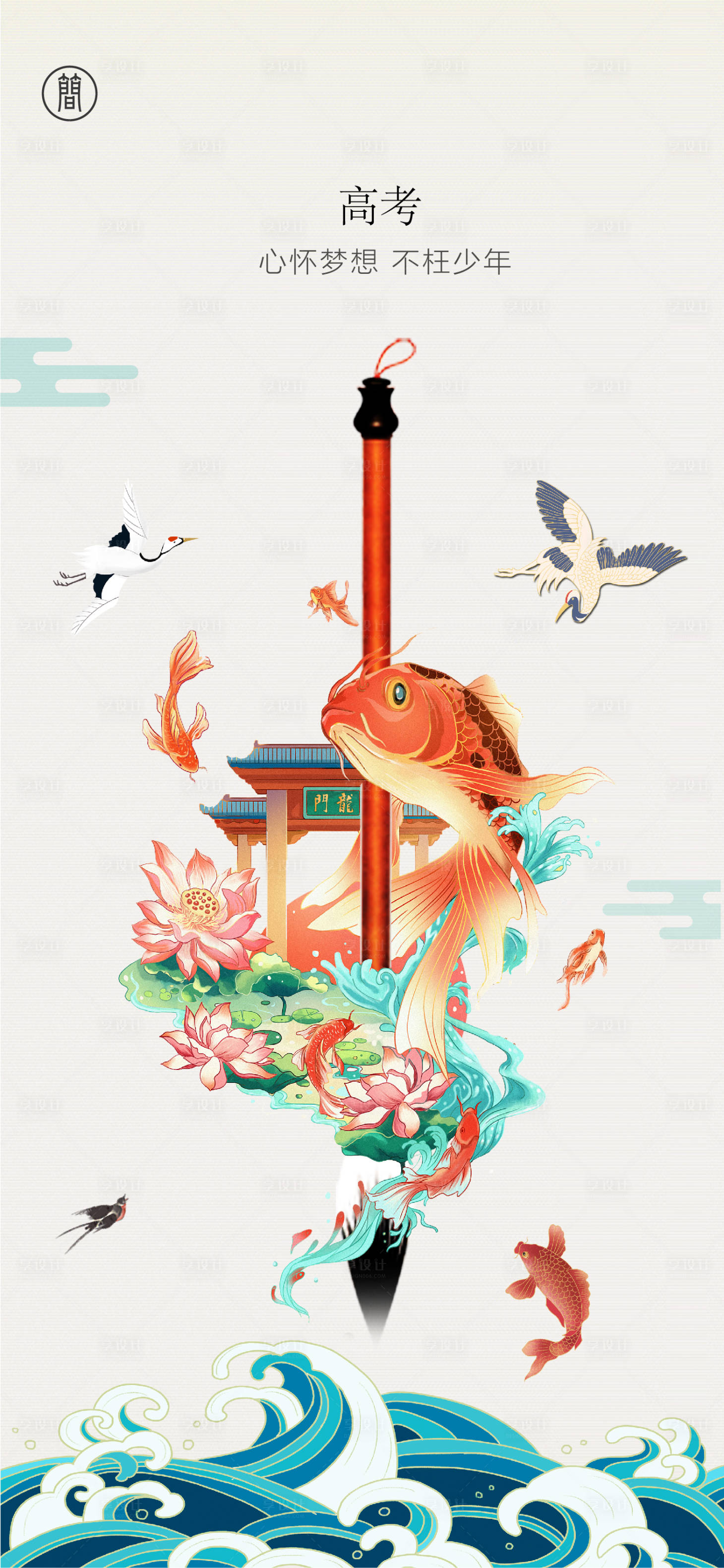 源文件下载【高考插画海报】编号：80640004804631209