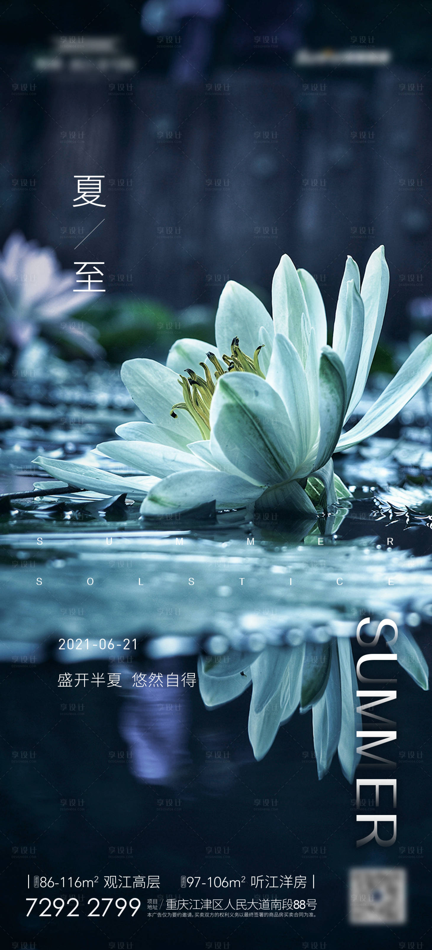 源文件下载【夏至】编号：25430004813627286