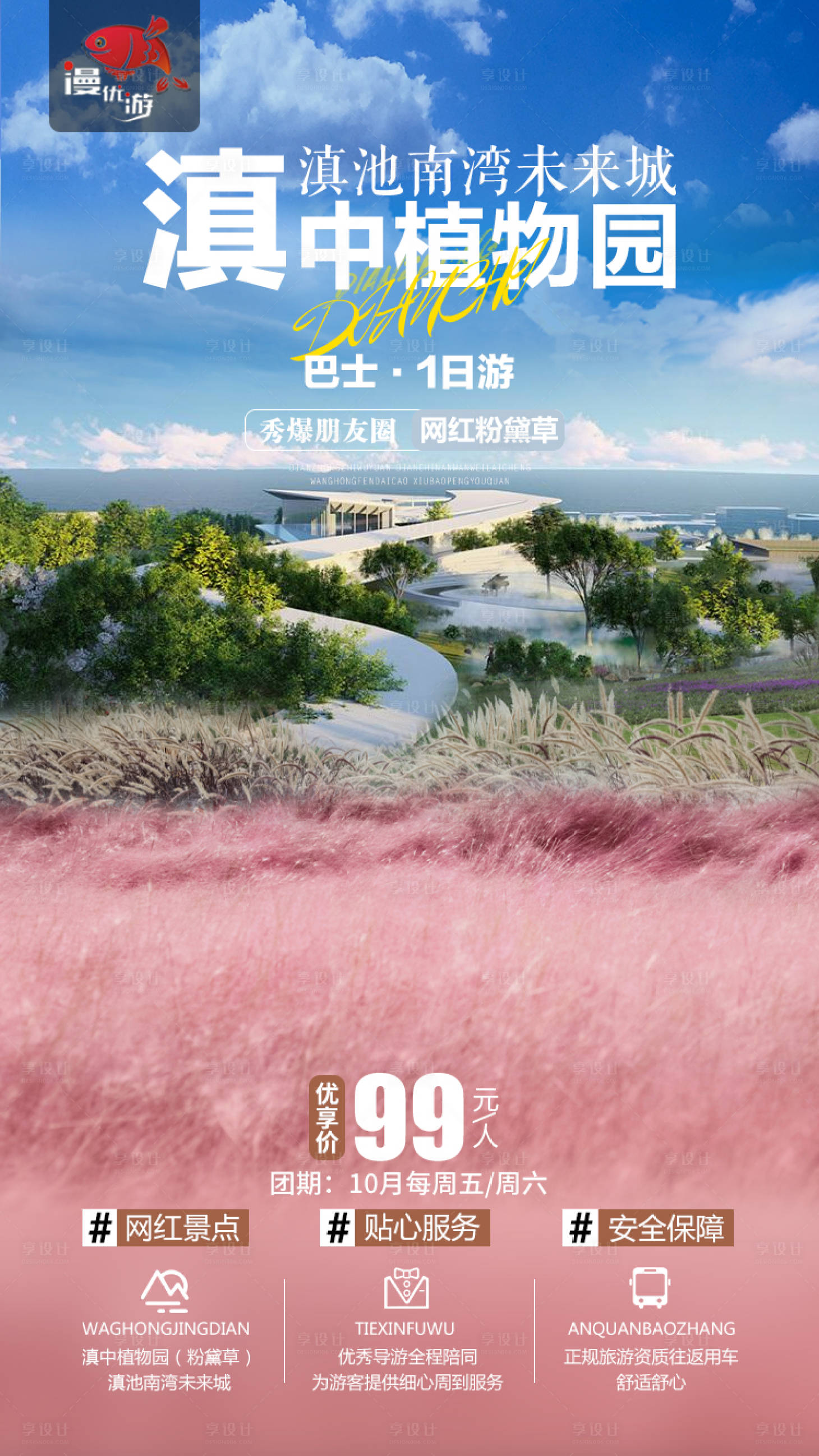 源文件下载【滇中植物园】编号：46200004828766914