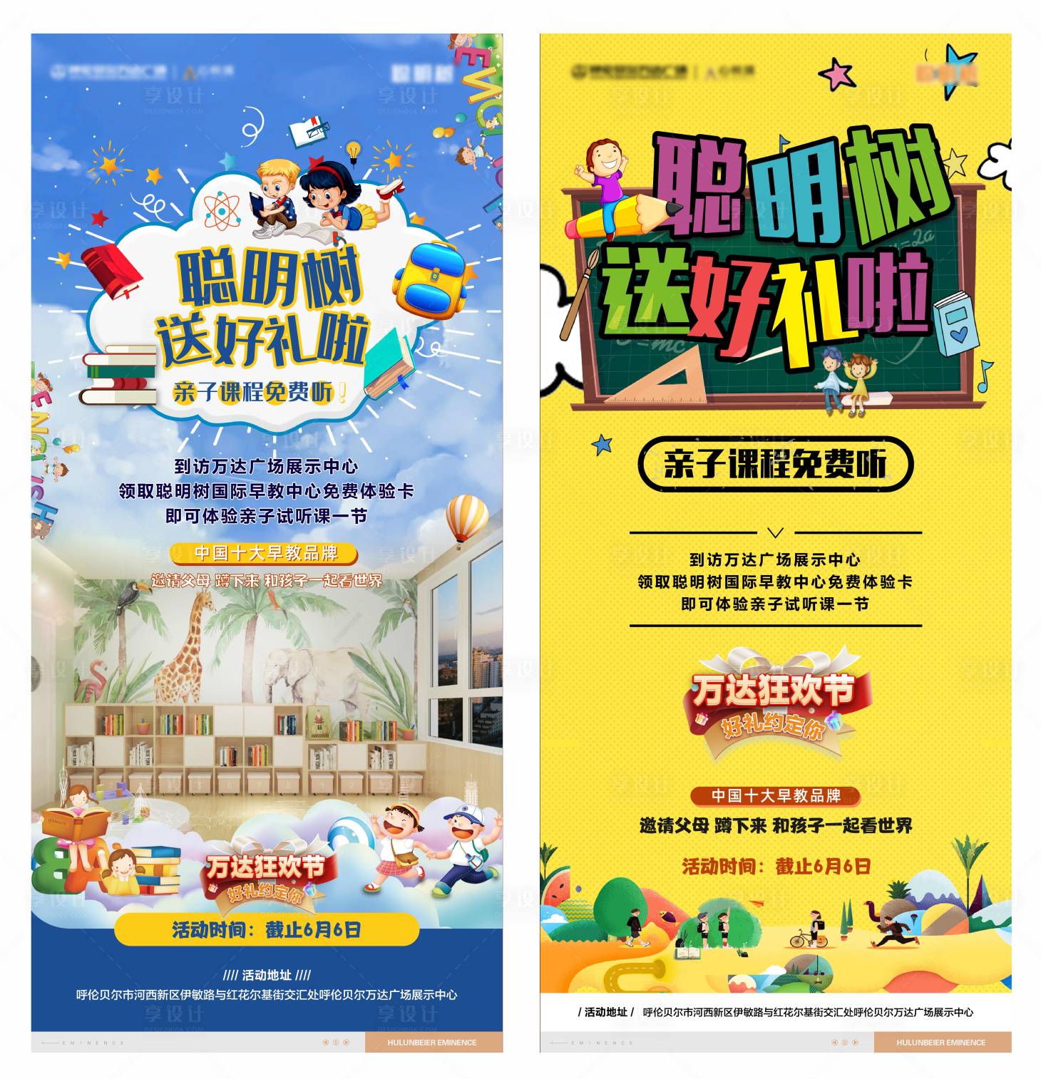 源文件下载【享设计】搜索编号：39570004587362889【早教中心送好礼活动海报】