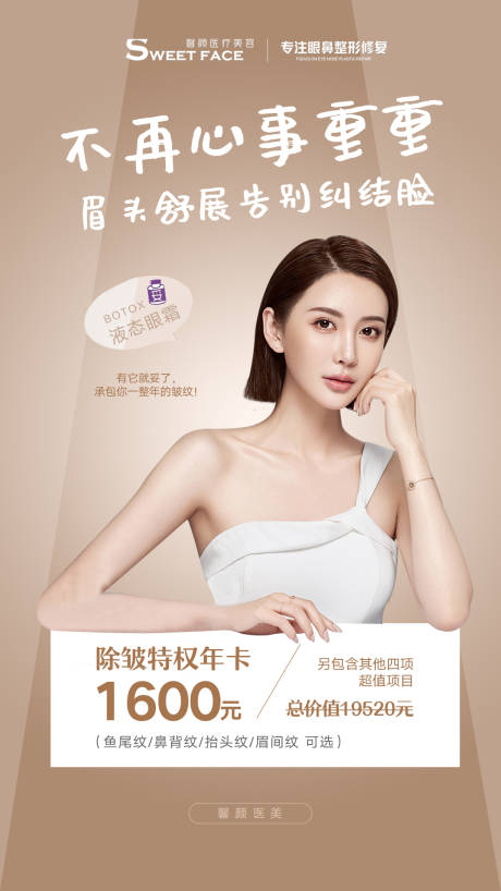 源文件下载【医美海报】编号：20840004545847075