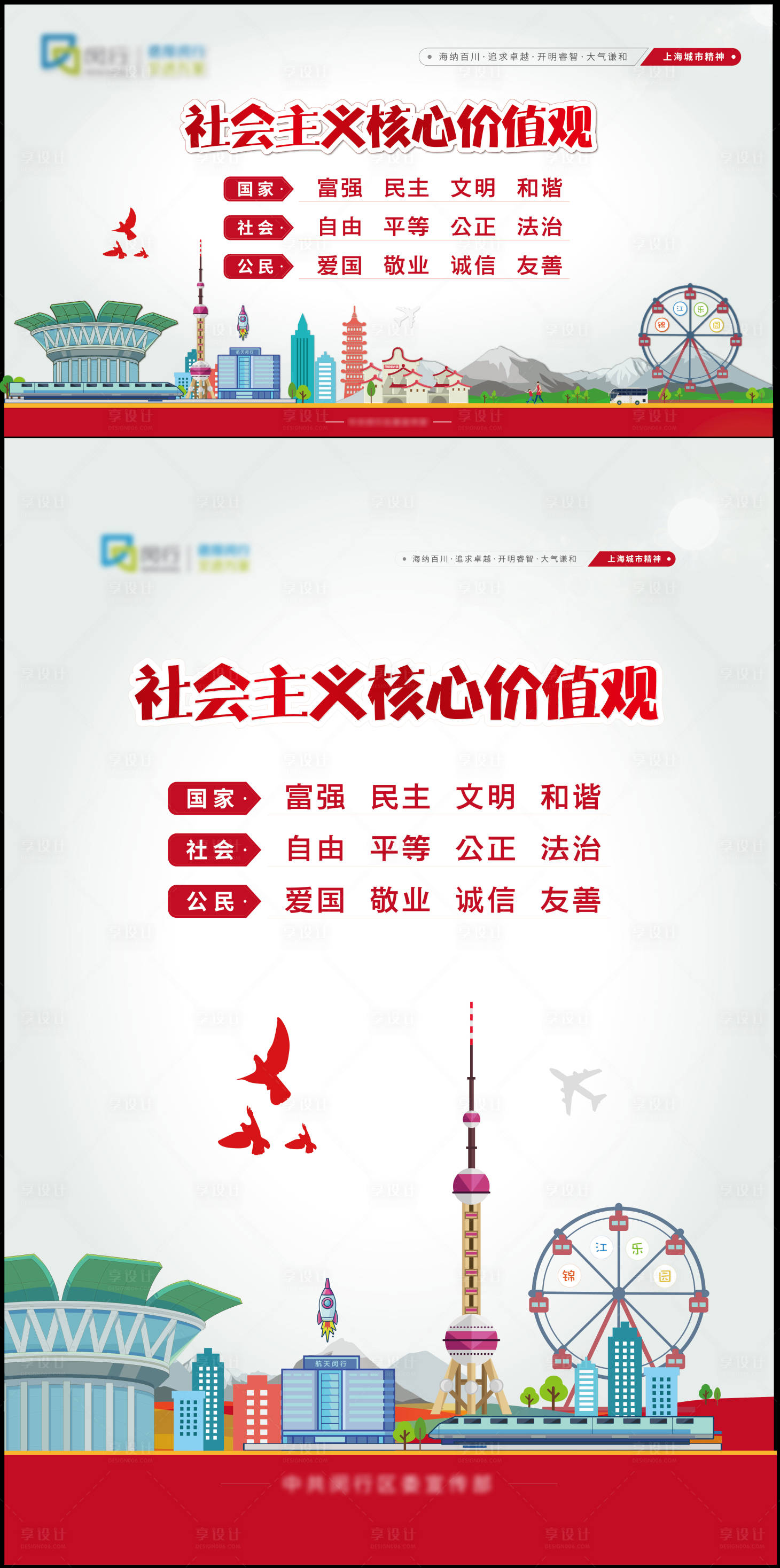 源文件下载【社会主义核心价值观】编号：97920004599175148